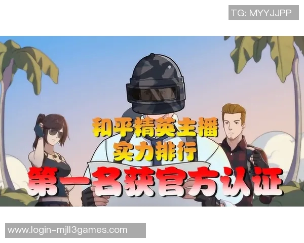 权威发布和平精英灵活性实力榜单揭晓各战队新动态与实力对比分析实时数据